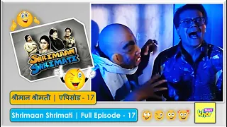 Shrimaan Shrimati | Full Episode  17