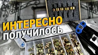 Одним ключом даже женщина сможет...Интересно получилось...#резьбовыеклёпки #своимируками #делайсам