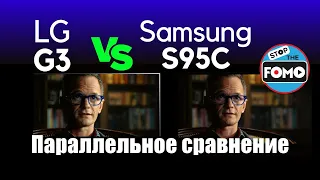 LG G3 vs S95C - лучшие OLED-телевизоры 2023 года! | ABOUT TECH
