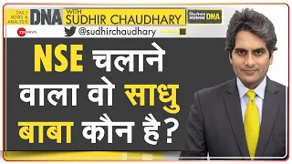 DNA: NSE - Chitra Ramkrishna और रहस्यमयी योगी के ई-मेल से हैरान करने वाले खुलासे | Sudhir Chaudhary