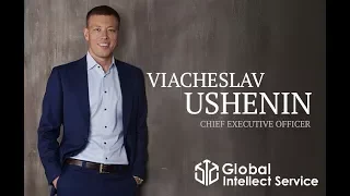 CEO компании Global Intellect Service - Вячеслав Ушенин!