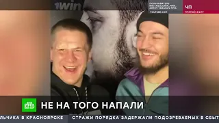 АРТЁМ ТАРАСОВ И НИКИТА СОЛОНИН В НОВОСТЯХ НА НТВ