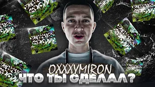 OXXXYMIRON - КТО УБИЛ МАРКА? || Oxxxymiron - Смутное время (Альбом 2021)