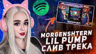 MORGENSHTERN & Lil Pump - WATAFUK?! (International Hit, 2020) РЕАКЦИЯ ДЖУЛИЗИ