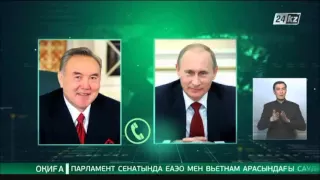 Н.Назарбаев и В.Путин обсудили ухудшение российско-турецких отношений