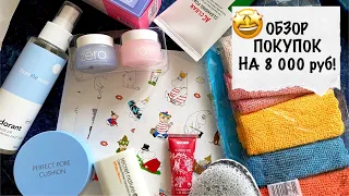 РАЗОРЯЮ СЕМЬЮ😜 На что потратила 8 000 рублей? Покупки Фикс прайс, Озон, Лента, Фамилия