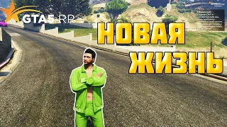 СТАРТ В GTA 5 RP VINEWOOD! ПУТЬ С НУЛЯ ДО МИЛЛИОНА - ЧАСТЬ 1