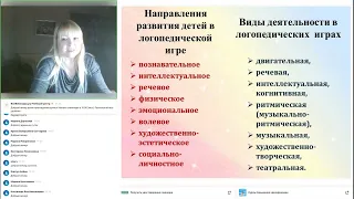 Логопедические игры в образовательном и воспитательном процессе