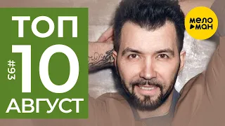 10 Новых клипов 2019 - Горячие музыкальные новинки недели #93