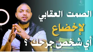 متي تستعمل الصمت كي تزيد من قوتك و هيبتك ؟