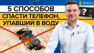 Что делать, если в телефон попала вода?/ Как не нужно спасать телефон, упавший в воду