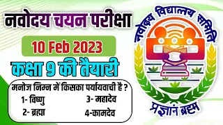 jnv class 9th admission 2024 hindi important questions | jnv admit card 2024 class 9