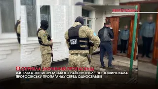 Жителька Звенигородського району публічно поширювала проросійську пропаганду серед односельців