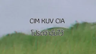 แปลเพลงม้งep4 Cim Kuv Cia โปรดจำฉันไว้  cover by Zuag Paj Xyooj #แปลเพลงม้ง #เพลงม้ง #แฟนม้ง