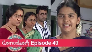 Kolangal Episode 49, 21/01/2019 #VikatanPrimeTime