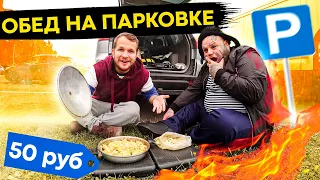 Бомж обед за 50 рублей с Мясом!