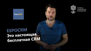 EspoCRM: бесплатная CRM. Как установить на свой сервер