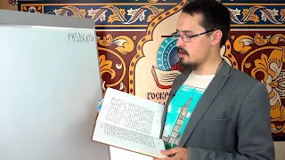 Видеоурок по технике церковного чтения (РПСЦ)