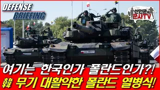 한국 K-2, K-9, 천무! 유럽 거리 휘젖다!