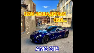 Креветка Mercedes-AMG GTS 1200 Л С / САМАЯ БЫСТРАЯ машина в Моей Жизни / Убийца McLaren