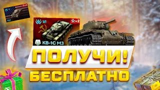 БЕСПЛАТНЫЙ КОЛЛЕКЦИОННЫЙ ТАНК, ХАЛЯВНОЕ ЗОЛОТО И НОВЫЕ ТАНКИ В TANKS BLITZ И WOT BLITZ 🤯