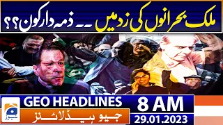 Geo Headlines Today 8 AM | Fawad brother appeals to CJP against 'illegal arrest' | 29th January 2023