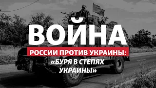 Контрнаступление ВСУ уже началось, Россия боится статуса террориста | Радио Донбасс.Реалии