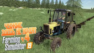 Новое поле на целине - ч4 Farming Simulator 19