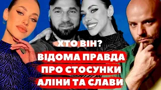 ЧИ РАЗОМ АЛІНА ЄРШОВА ТА СЛАВА ДЬОМІН?