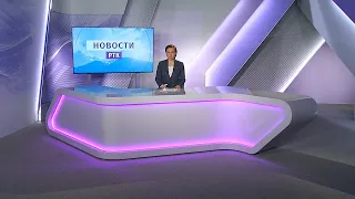 НОВОСТИ РТК   29 октября 2021 года