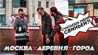 Выбрасываю Мусор На Улице / МОСКВА x ДЕРЕВНЯ x ГОРОД (Социальный Эксперимент)