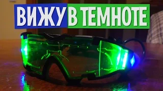 Nightvision glasses from China (REVIEW IN RUSSIAN)