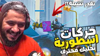 ذا فاينلز كيف تصير محترف 🔥 كيف تغير السيرفر🤮اخطاء لازم تتجنبها بسرعه | THE FINALS