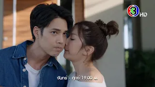 เจ้าสาวบ้านไร่ EP.11 คืนนี้ 19.00 น. | Ch3Thailand