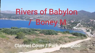 River Of Babylon / Clarinet Cover @youngkoopark9266