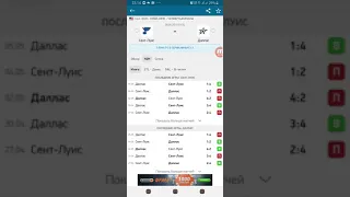 Прогноз Сент-Луис - Даллас 8.5.2019