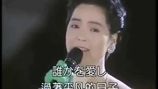 鄧麗君-我只在乎你 (中文日文歌詞字幕) (テレサ・テン-時の流れに身をまかせ 中国語ver)【唱歌學日語】