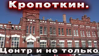 Кропоткин/город Краснодарский край. Глазами туриста/Меня.