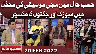 Aziz as Sureelay Khan | 20 Feb 2022 | Hasb e Haal | Dunya News