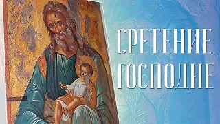 Сретение. Иконография