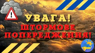 У семи областях України оголосили штормове попередження: що буде з погодою