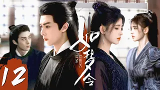 2023最新古偶【如梦令 EP12】鞠婧祎带头成立调查组，侦破悬案收获爱情！| Tang Dynasty Detective | 鞠婧祎 徐海乔 王鹤棣（古装/历史）