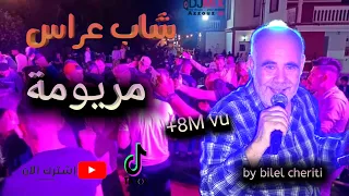 cheb arres chikh sliman_3_ live 2022 maryoma by bilel  شاب عراس مريومة