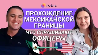 Семья российских беженцев перебралась в США через границу с Мексикой