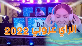 RAI 3ROBI REMIX راي عروبي / REGGADA  2022  DJ Oujda  جودة عالية HQ