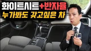 쩐다! 이게.. 800만원이라고? 화이트시트+반자율주행까지 누가봐도 갖고싶은 중고차