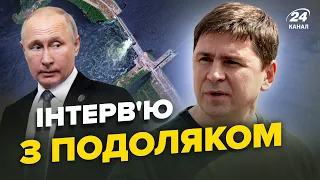 ⚡️Інтерв’ю з ПОДОЛЯКОМ | Путін вгатив "ядеркою" по Україні / Київ евакуює бєлгородців?