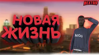 ЖИЗНЬ В NEXT RP НА ОДНОЙ ПЕСНЕ!