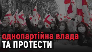 Що відбувається в Грузії у річницю Єдності