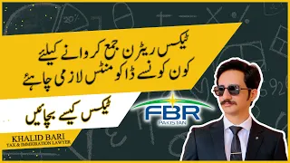 Required Documents for Income Tax Return Filing Pakistan || How to Save Tax?